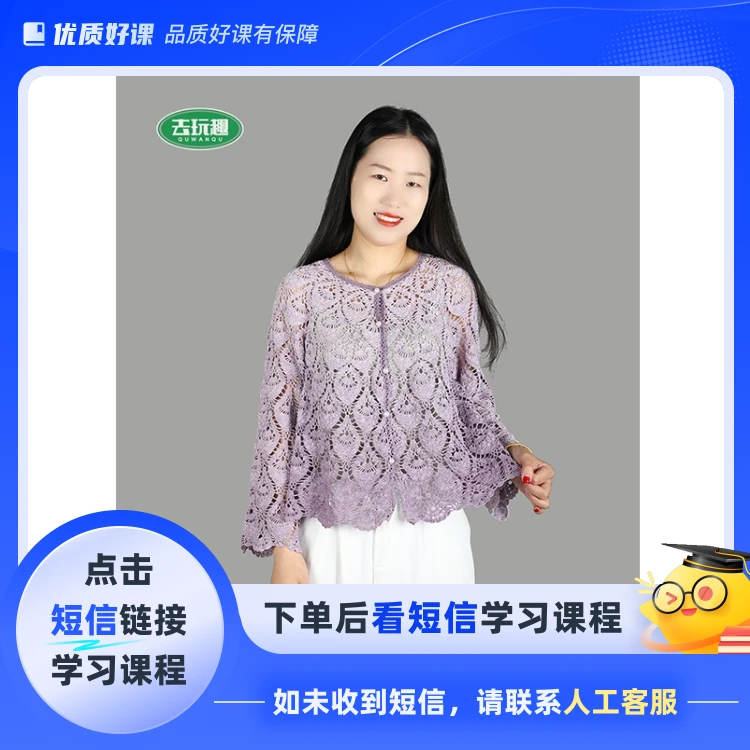 《雀羽开衫》钩针视频教程(点击短信链接学习课程)