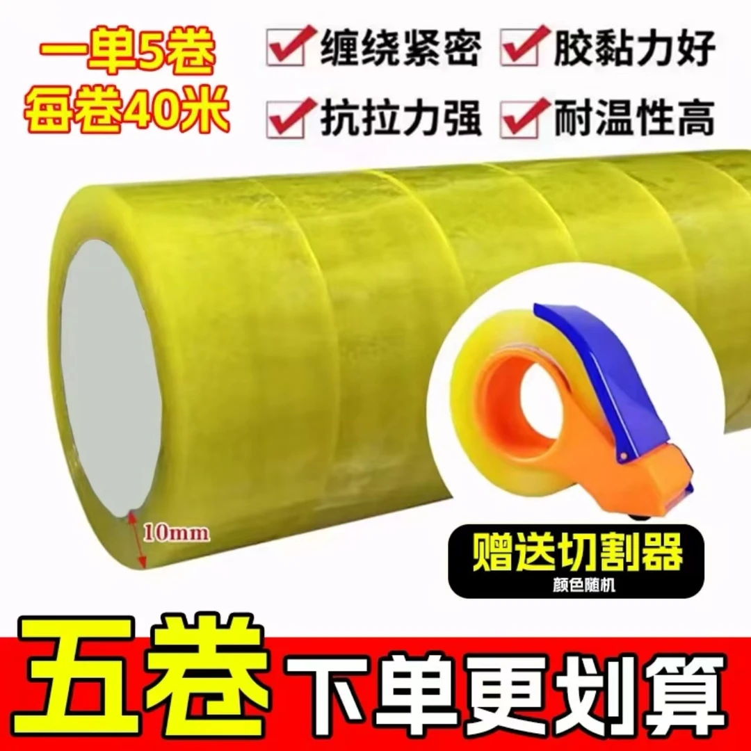 【拍一发五】透明胶带封口胶打包胶布封箱胶带送打包器一个