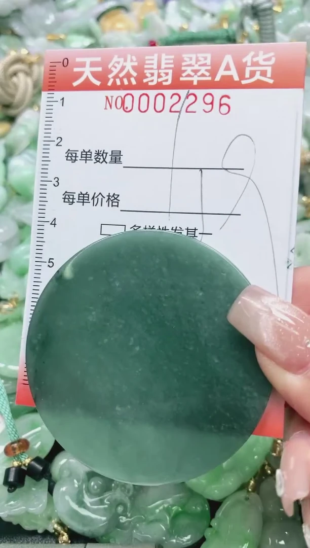 翡翠未镶嵌颈饰闪购002296