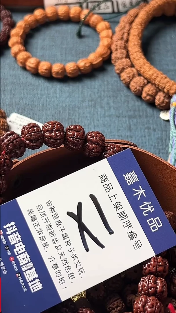 手串金刚菩提江**?x11111111111