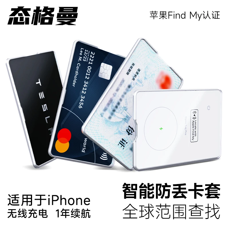 态格曼智能证件防丢卡套 苹果认证Airtag 无线充电1年续航