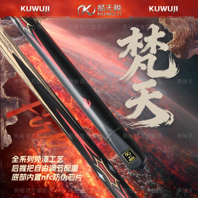 【酷无极】系列O‘MIN/奥秘新款焚天中式黑八小头一体杆通杆台球杆