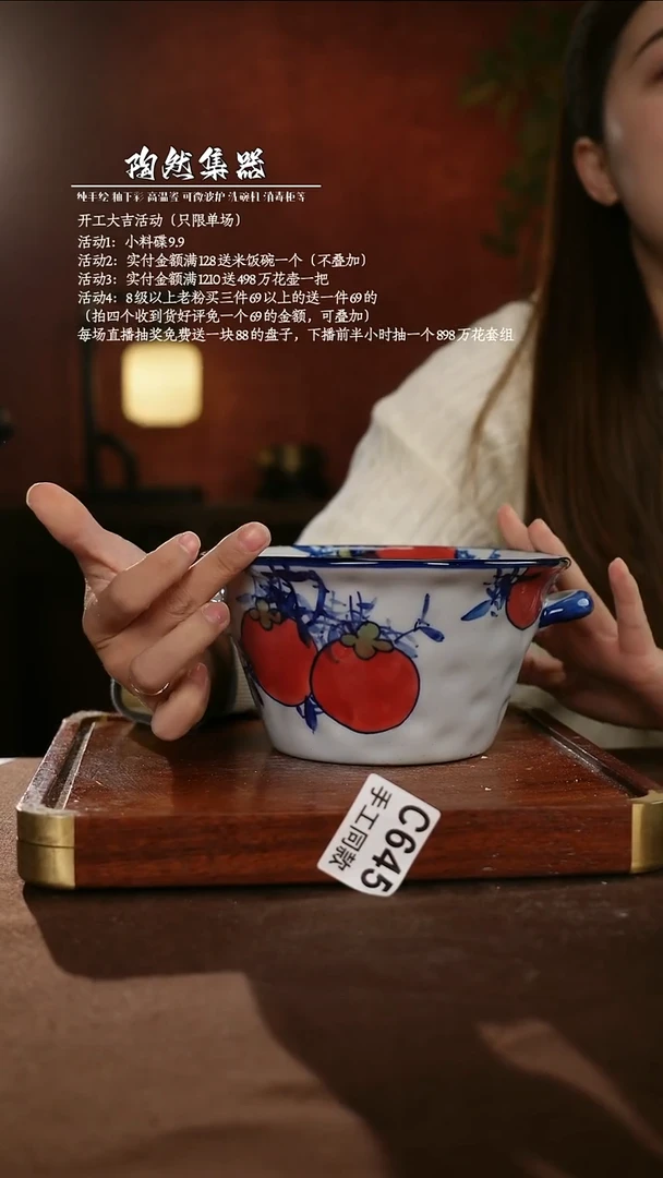 C645陶然集器瓷器