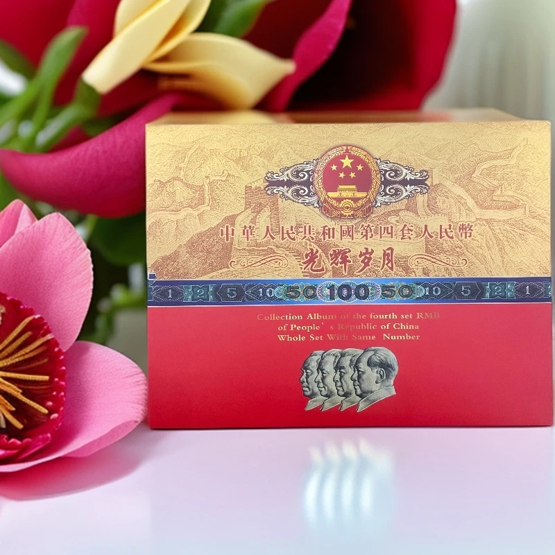 【盛兰专属】第四套退市人民币豹子套装