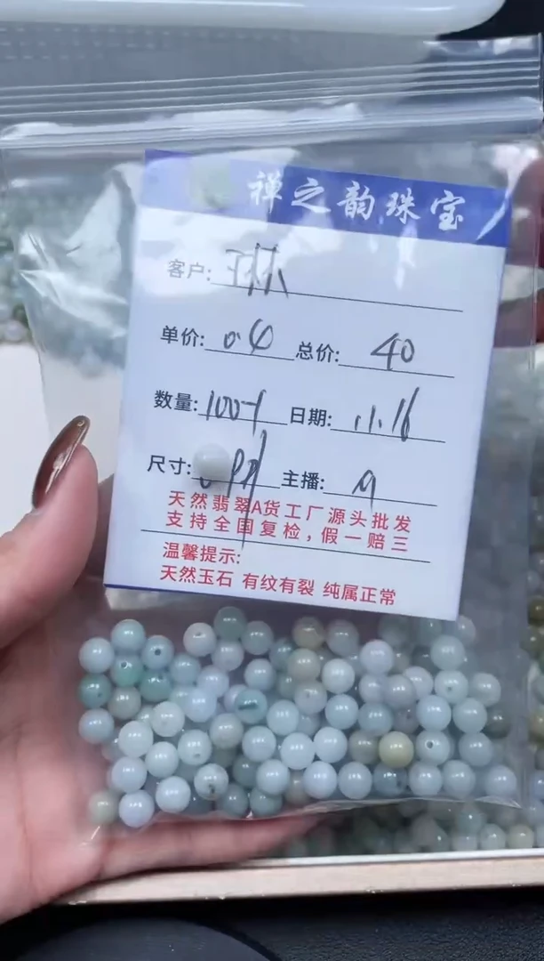 散珠翡翠琳***浚卡约6.9mm100颗多样性发自选（自营）