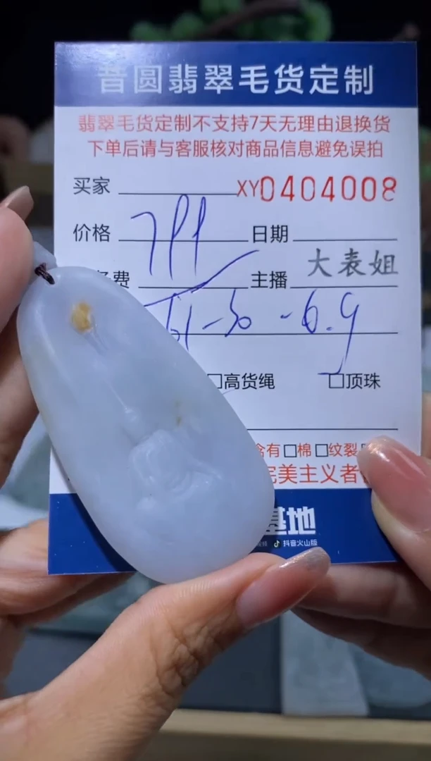 未镶嵌定制翡翠翡翠404008
