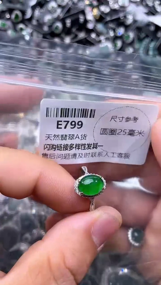 【闪购商品】翡翠颈饰未镶嵌E799戒指