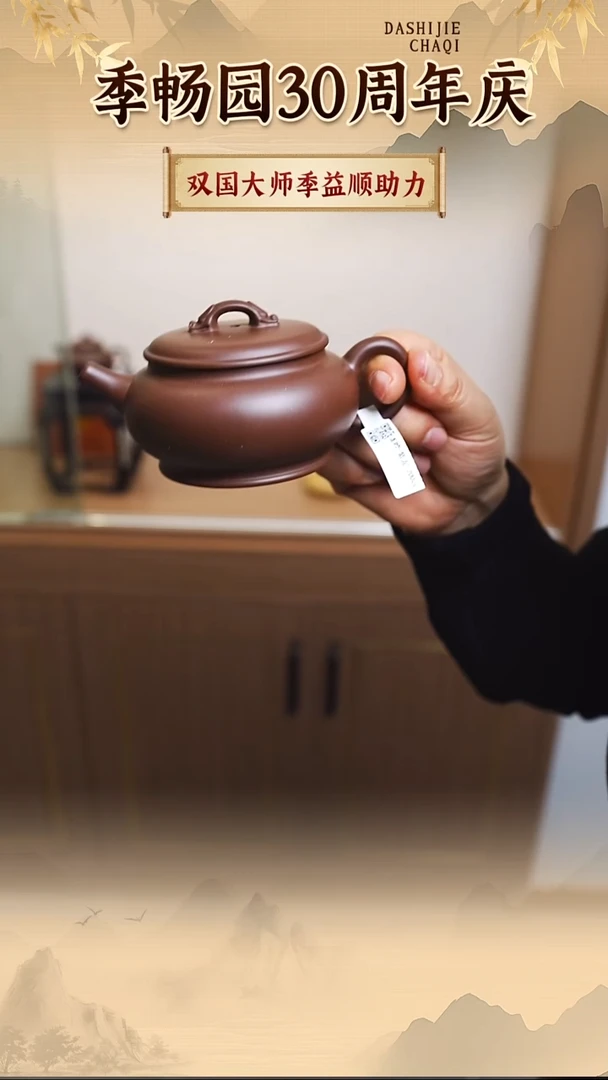 茶壶紫砂季昌园  百目紫泥 龙吟 200CC左右