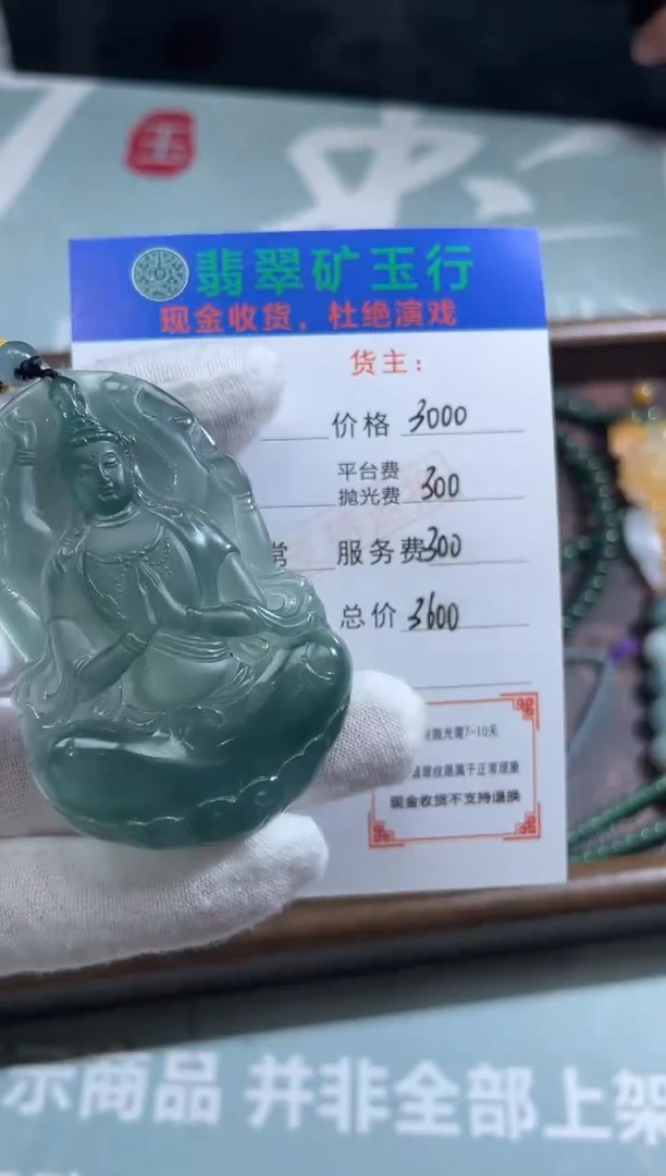 未镶嵌定制翡翠冷****梨-毛货-不退不换