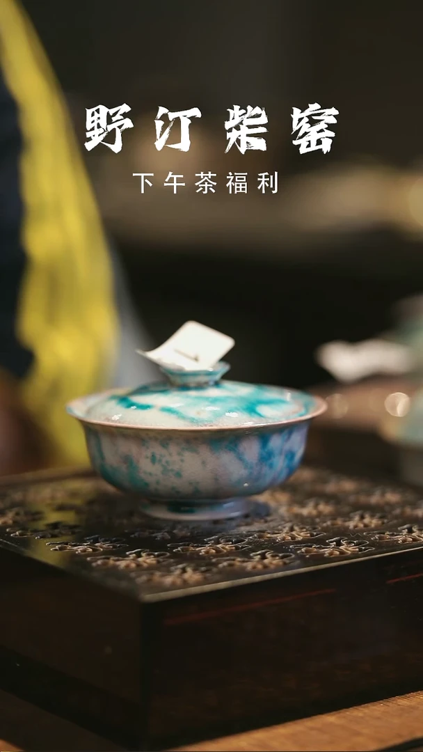 野汀柴窑手工手作@@YT16