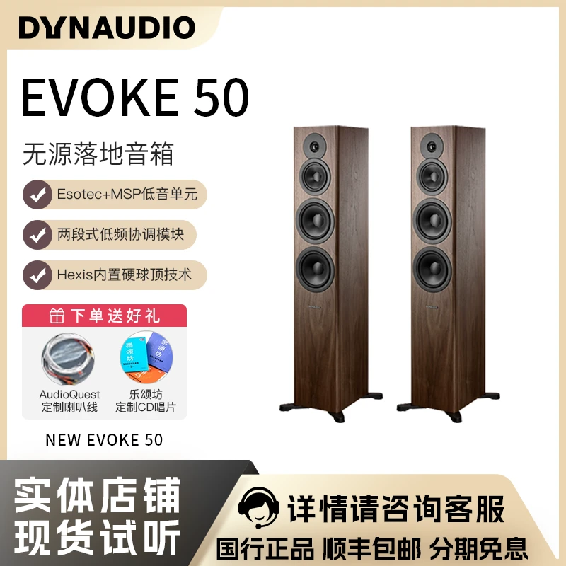Dynaudio/丹拿重现系列Evoke 50HiFi无源落地音箱木质2.0声道