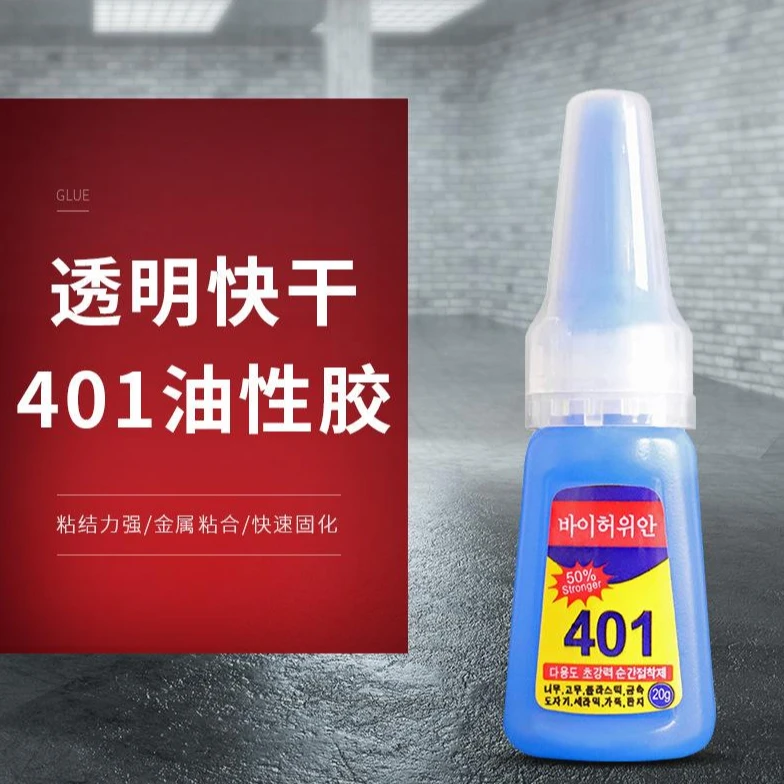 通用401胶水多功能木头塑料焊接剂快速高强度牢固粘接。