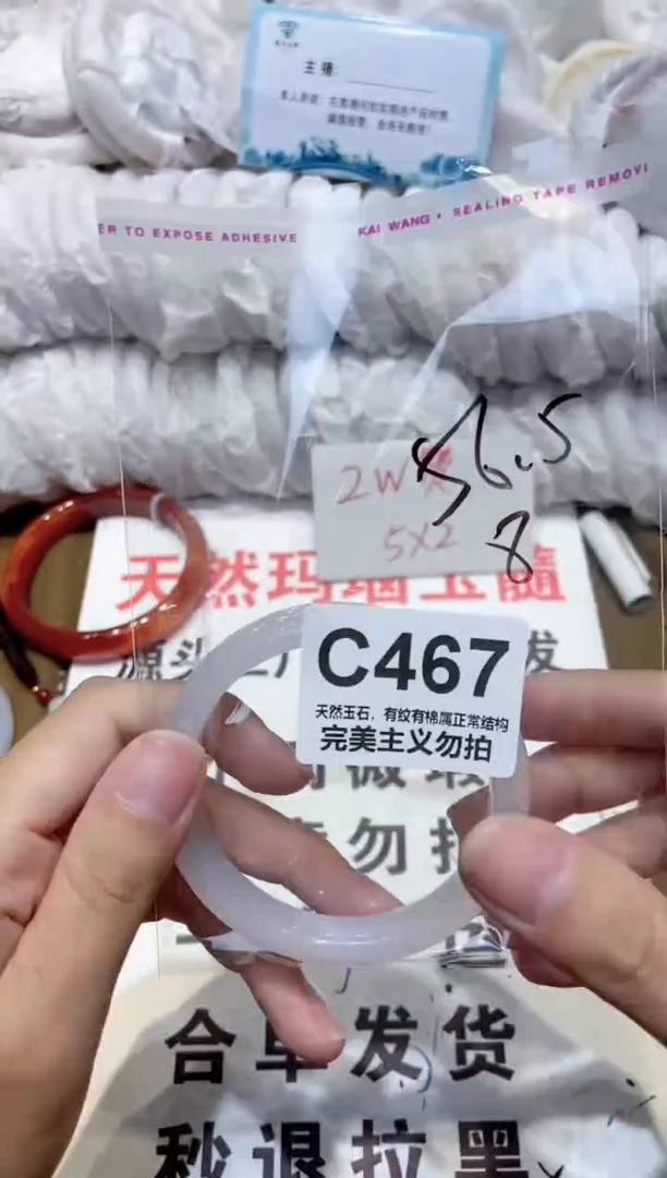 手镯玛瑙/玉髓未镶嵌56