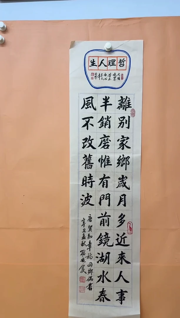 书法罗振民离别家乡作品
