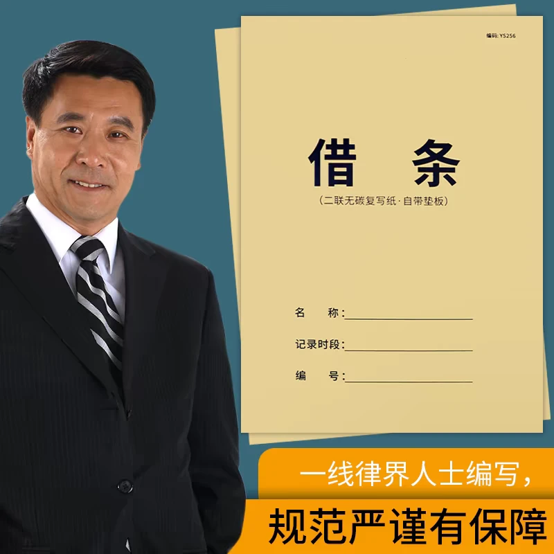 个人欠条借款合同借钱协议民间借贷通用法律凭证正规借条欠款单