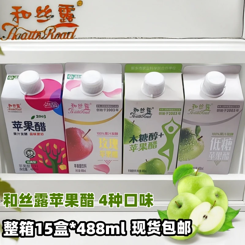 和丝露苹果醋经典型玫瑰型木糖醇低糖型果醋饮料488ml/盒