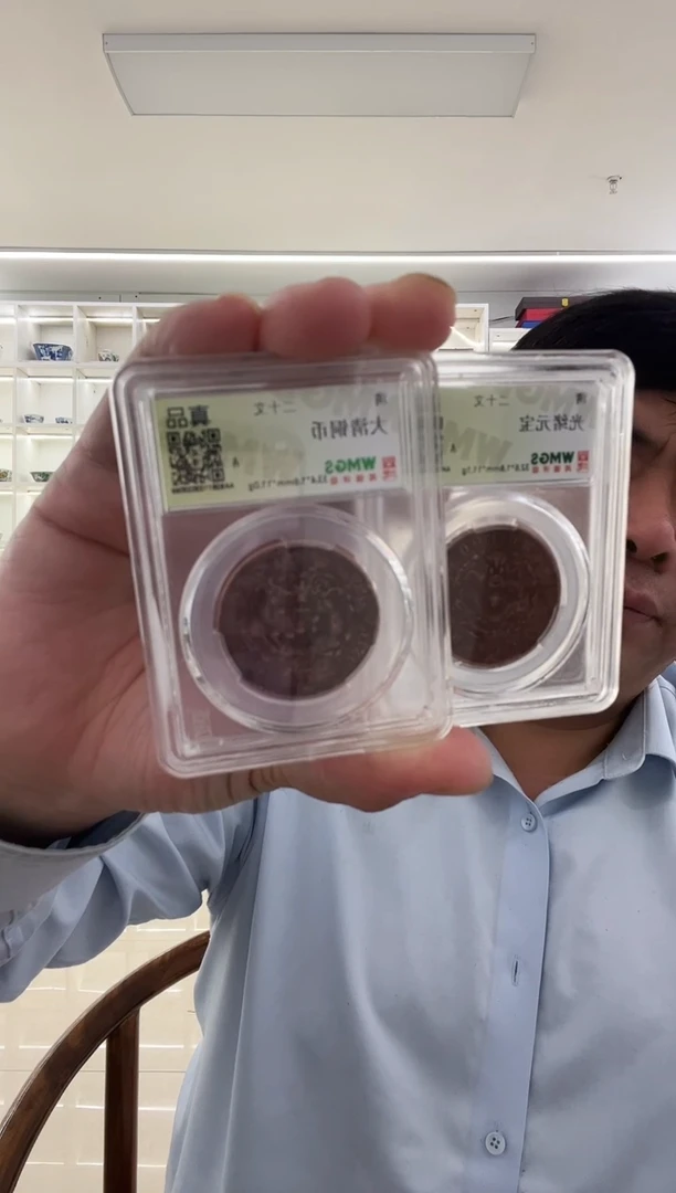 铜清代 光绪机制币 两枚 同分数随机发