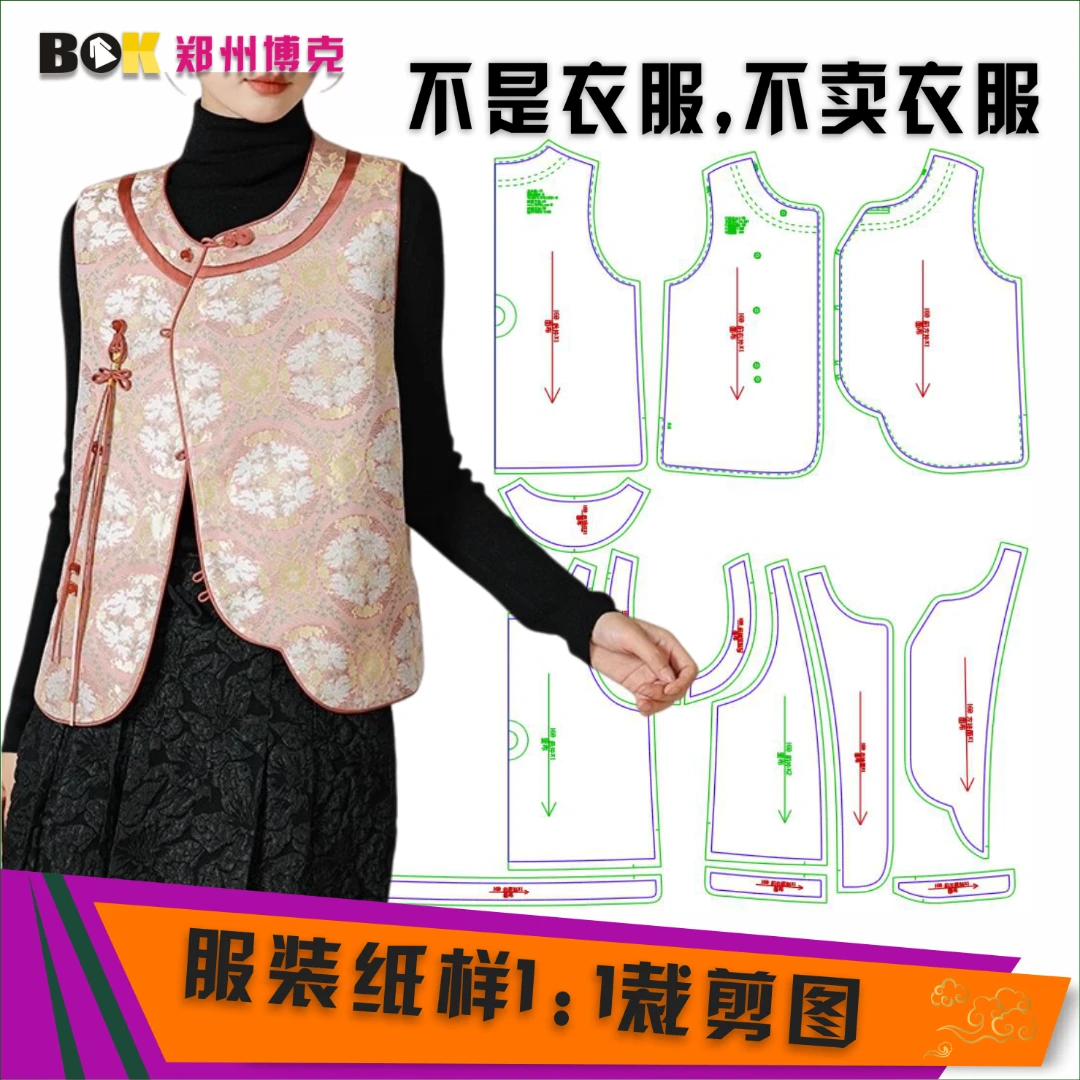 5545 服装纸样裁剪图女新中式马甲缝纫纸样