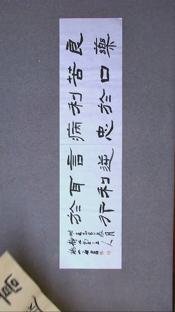 书法杨小立  河南南阳138*34四平尺