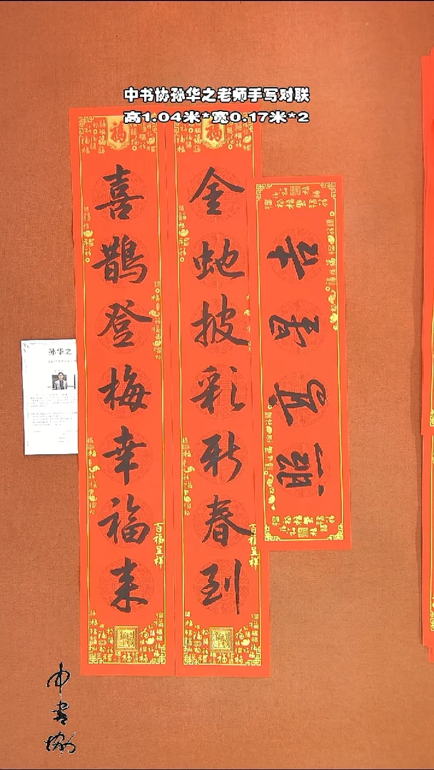 【闪购商品】书法032孙华之书法作品