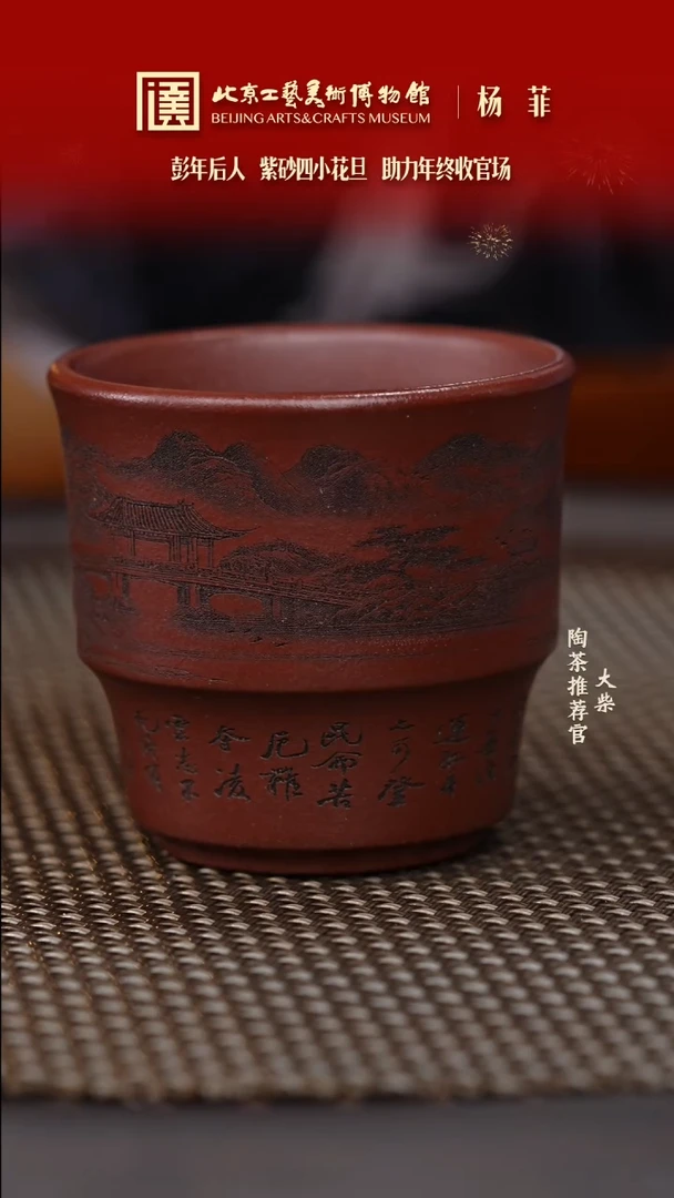 【闪购商品】紫砂茶杯国企品牌 陶茶溯源 007