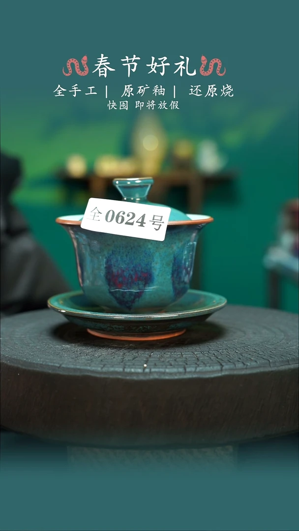 【闪购商品】原产地原矿钧瓷杯壶624