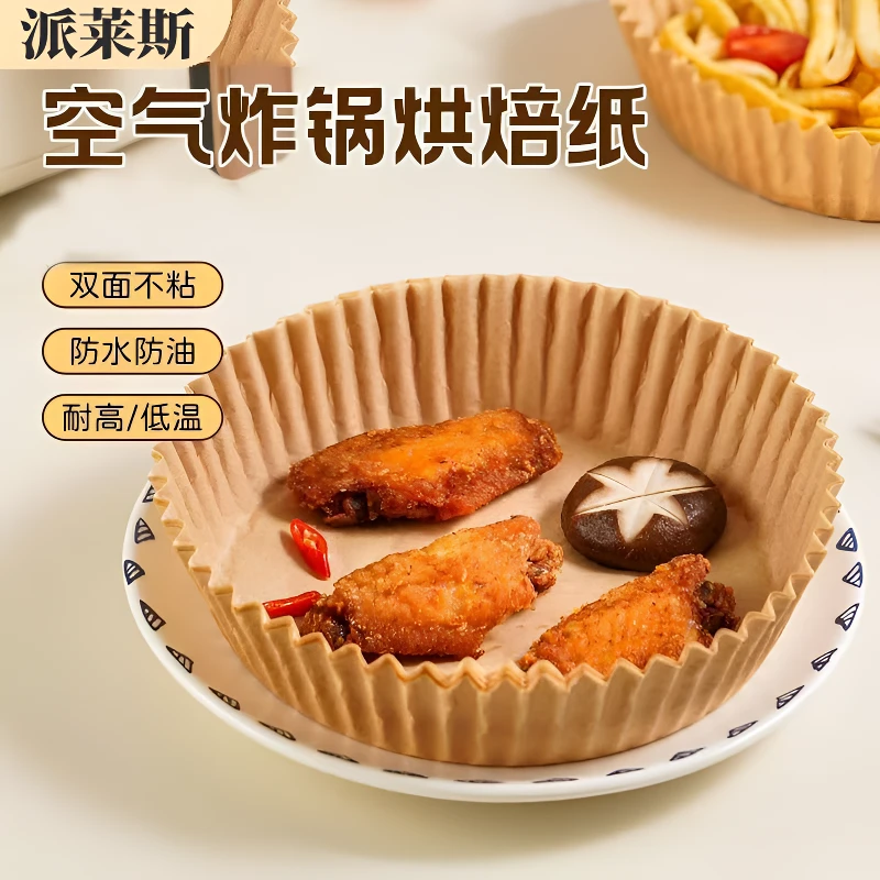 PLYS空气炸锅专用纸烤鸡烘焙油纸食品吸油纸烤箱烘烤专用纸硅油纸