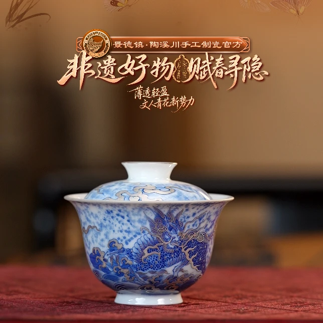 【非遗甄选】青花描银（水麒麟）盖碗-赋春0055