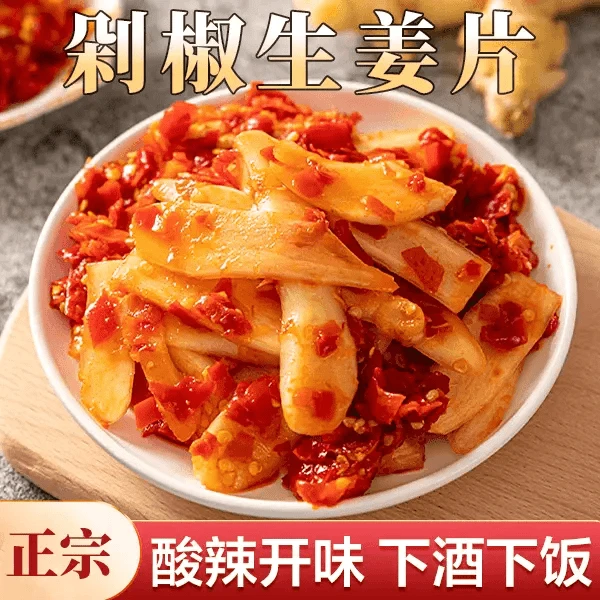 【下酒下饭】香辣剁椒姜片即食泡姜腌制剁椒姜片下饭菜香辣脆爽.