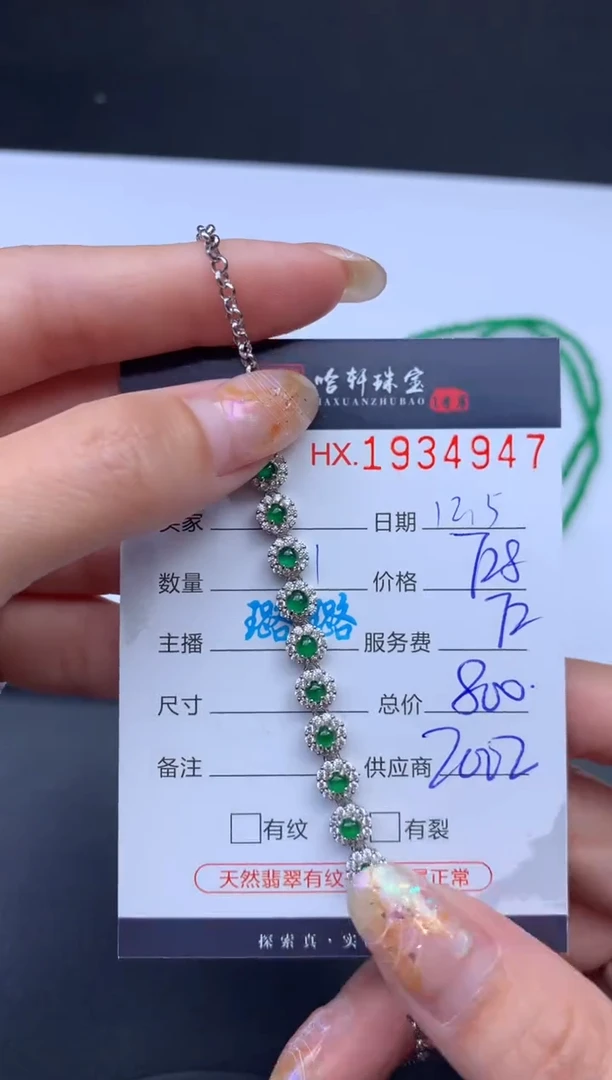 未镶嵌挂件翡翠哈轩 手链1