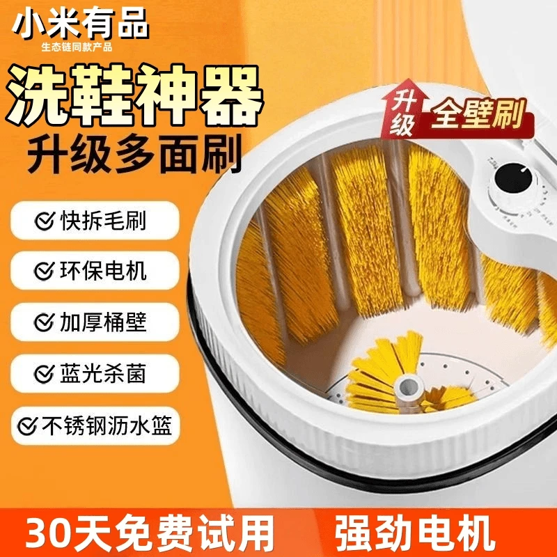 小米有品生态链洗鞋机洗脱一体自动家用刷鞋机小型全壁刷刷鞋专用