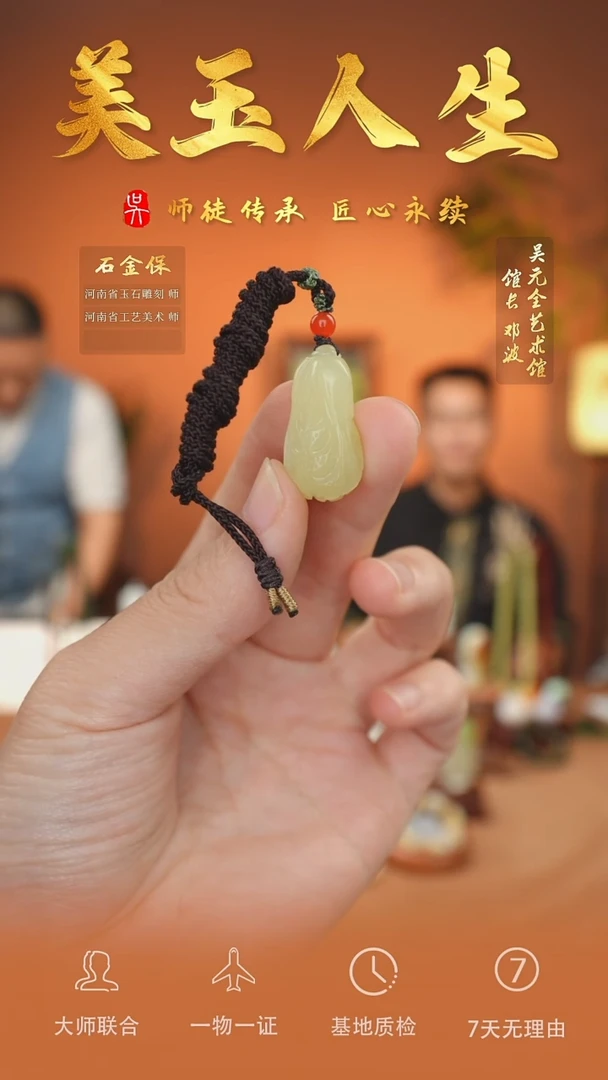 未镶嵌和田玉挂件203-玉百财   黄口