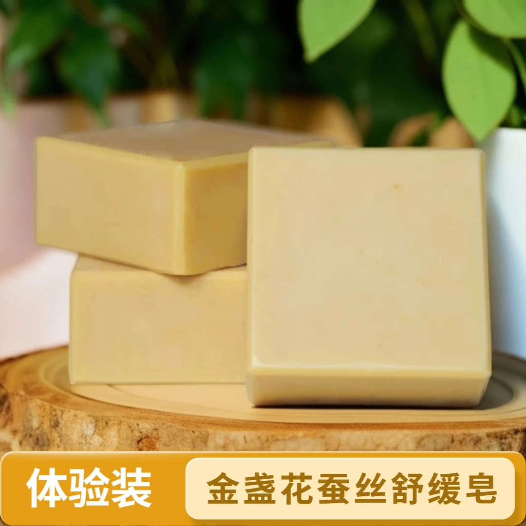 福利体验装共2块=1金盏花蚕丝手工皂+1块清新薄荷手工皂