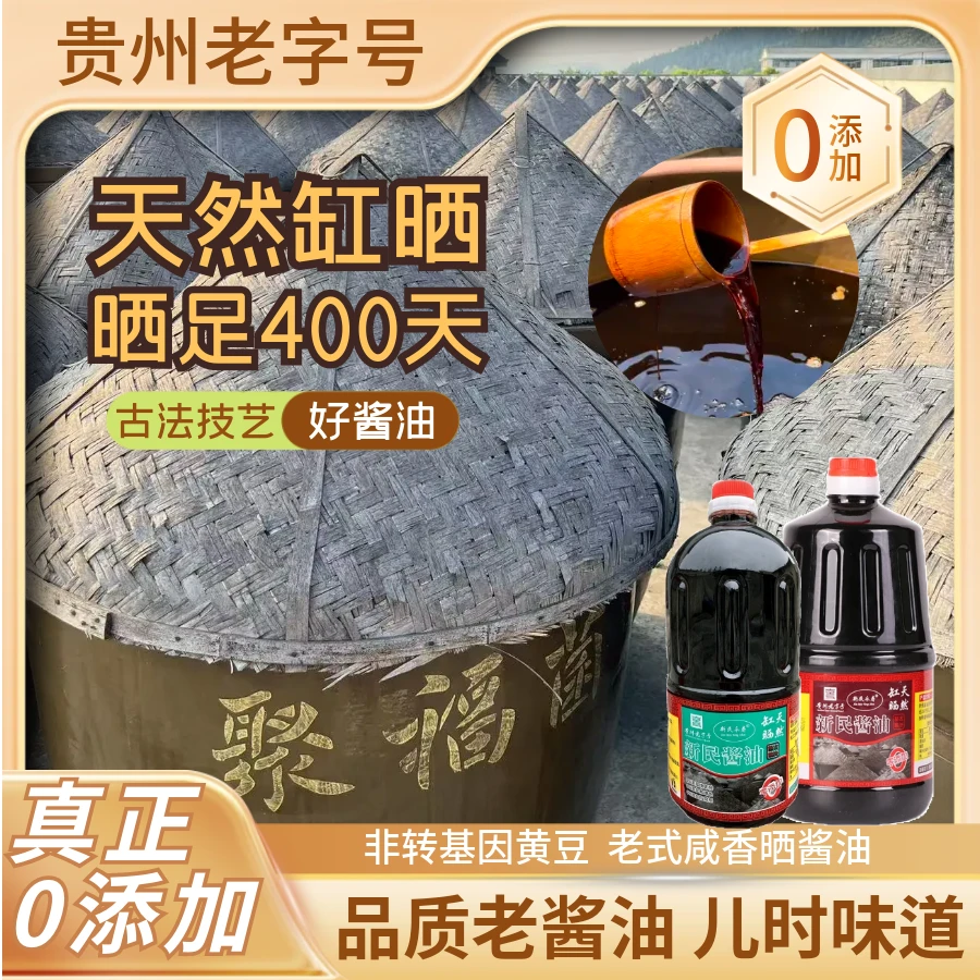天然缸晒【400天无添加】老式手工供销社散打酱油100%纯粮酱油生抽