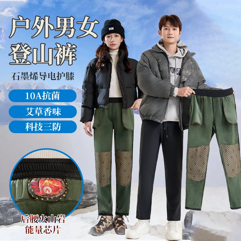10A抗菌艾草火山岩石墨烯导电户外男女登山裤防水冬季防风裤防寒