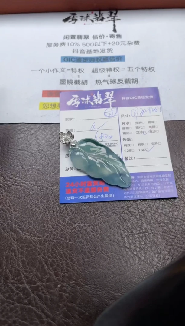 翡翠18K金镶嵌颈饰1154628518