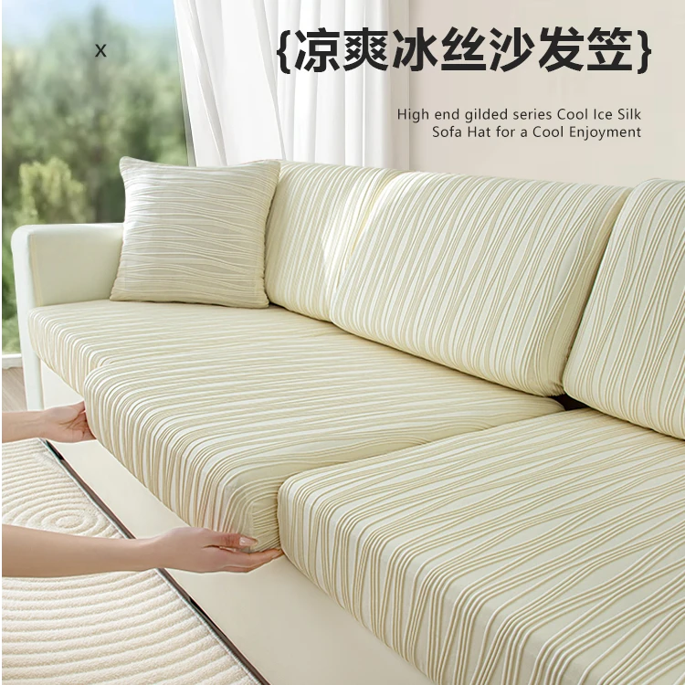 鎏金沙发套罩夏季凉感透气亲肤柔软通用沙发套罩万能套全包沙发套