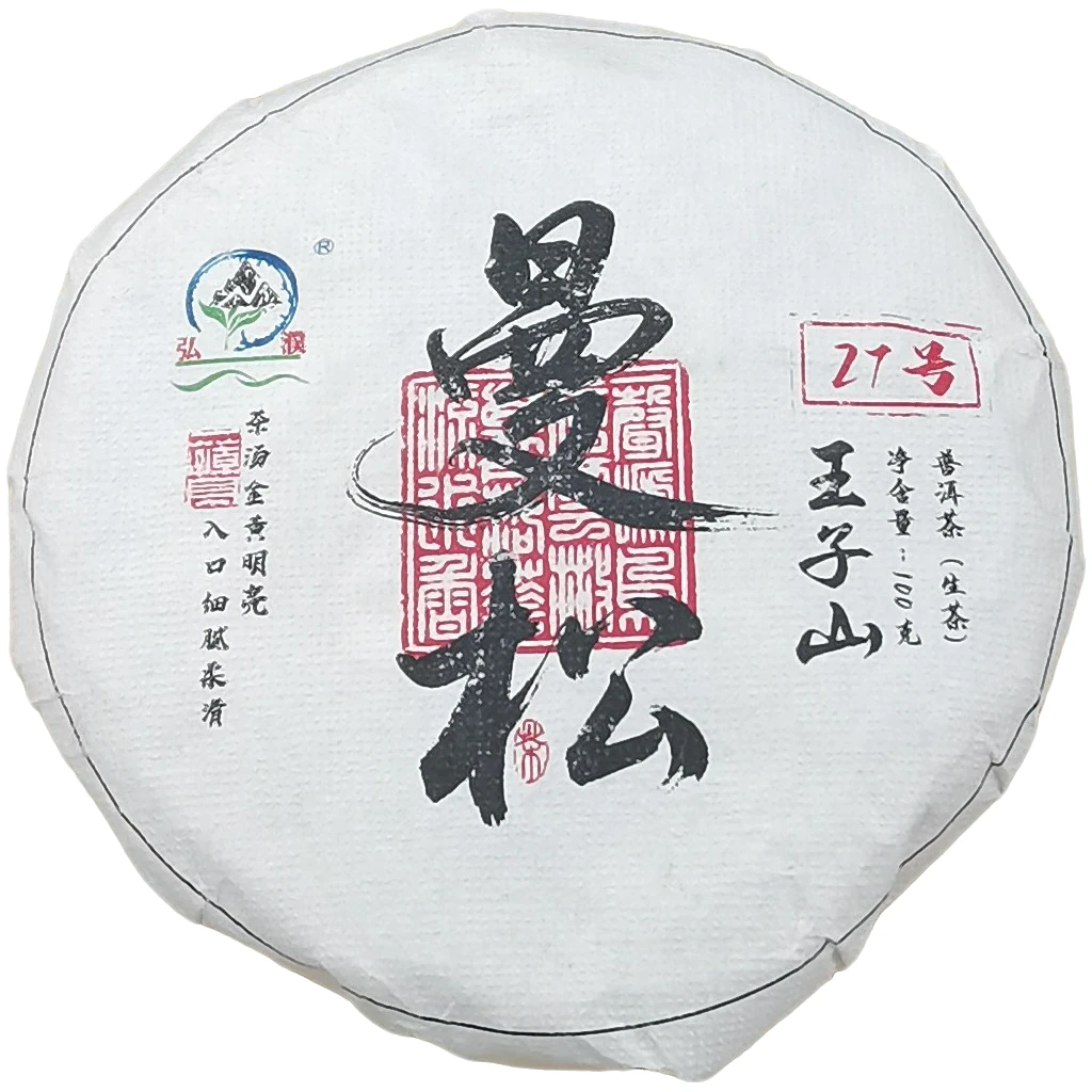 2025春【曼松·王子山27号·小高杆】生茶紧压饼茶-7月3日【23】