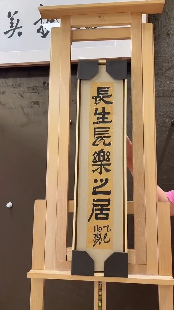 书法伯揆书法原作 半平尺带框发货