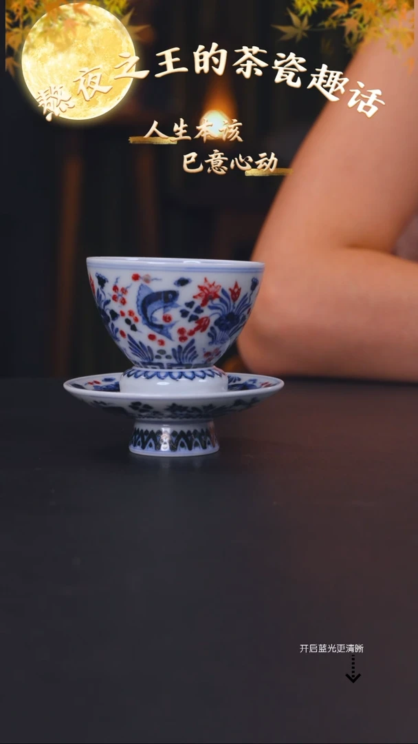 妙挚窑 鱼藻纹展托杯