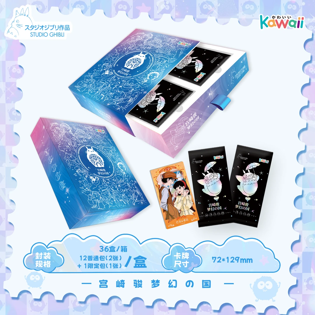 【宠粉芙芙】kawaii《宫崎骏-梦幻の国》二创国卡 收藏卡牌