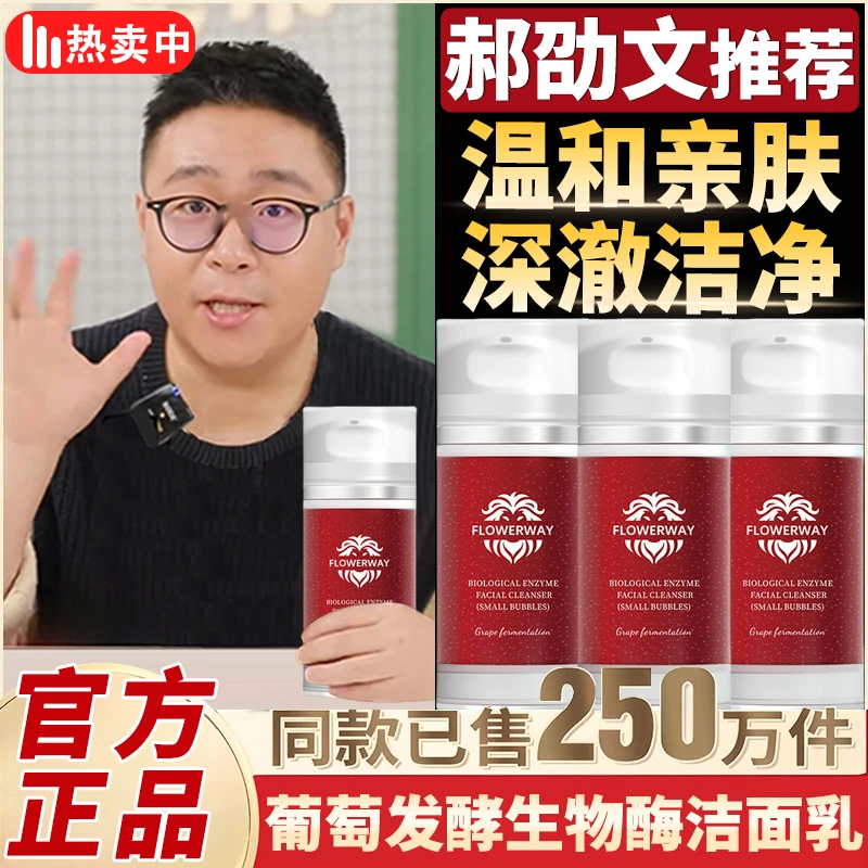 郝劭文推荐法国葡萄发酵小气泡洁面乳洗面奶控油祛痘深层清洁保湿