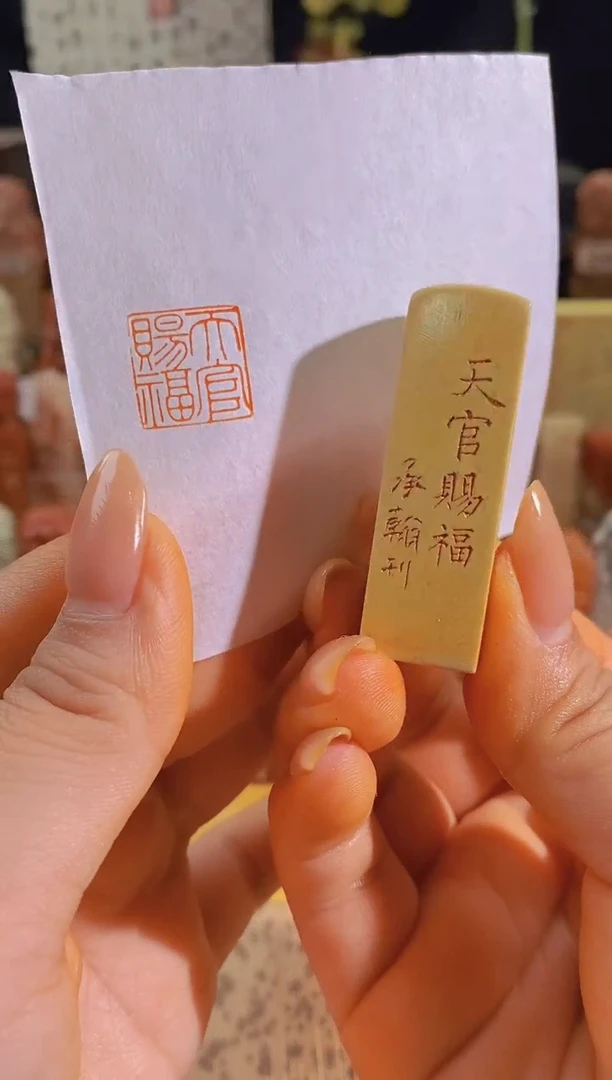 昌化石印石天官赐福1.5有库存-0818