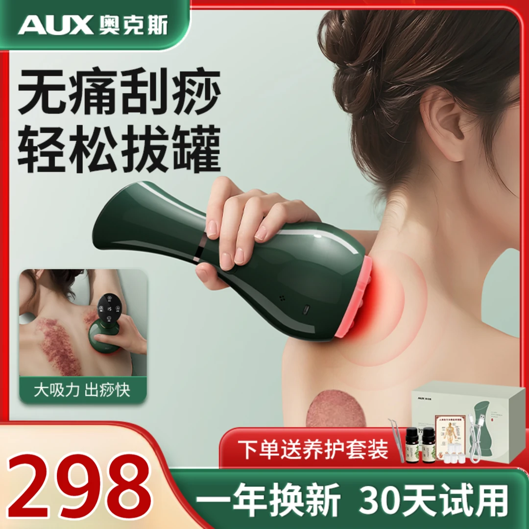 奥克斯电动刮痧板背部拔罐走罐仪器家用全身通用按摩一体疏通神器