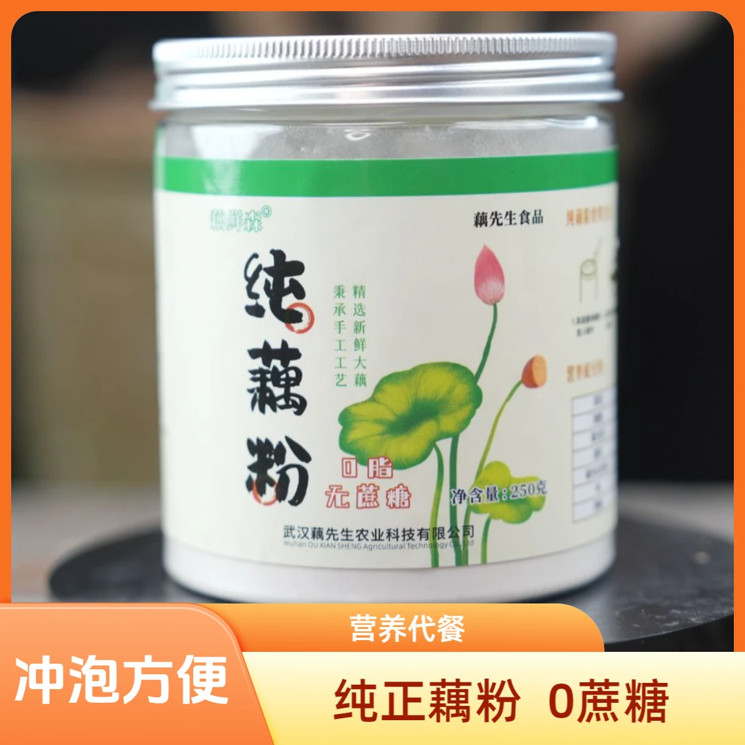 冲泡纯藕粉新鲜特产莲藕鲜藕代餐粉孕妇营养品早餐食品250g
