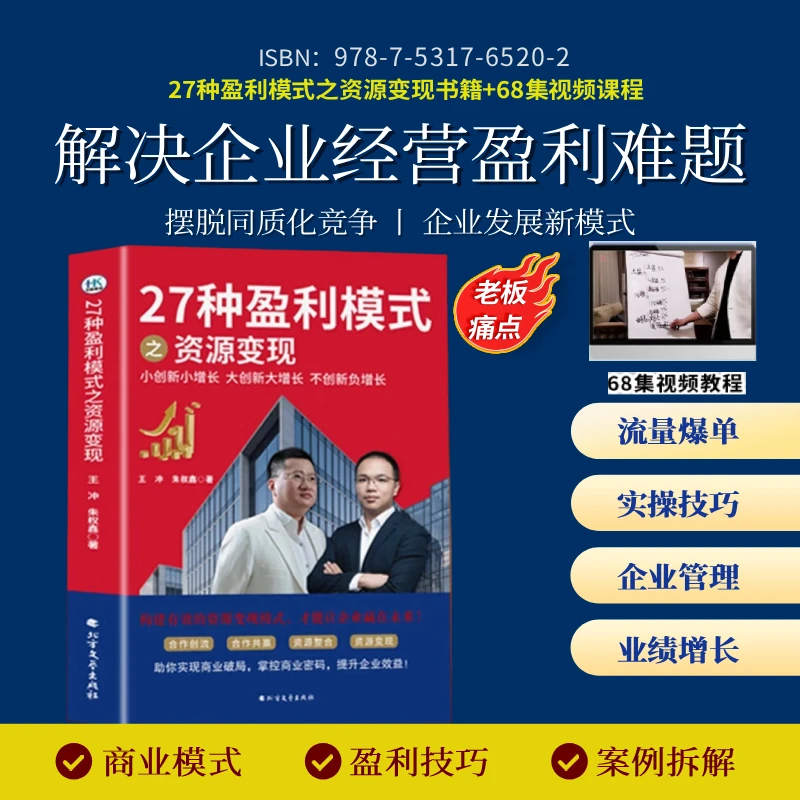 王冲力荐27种盈利模式之资源变现+68集配套视频-HHY
