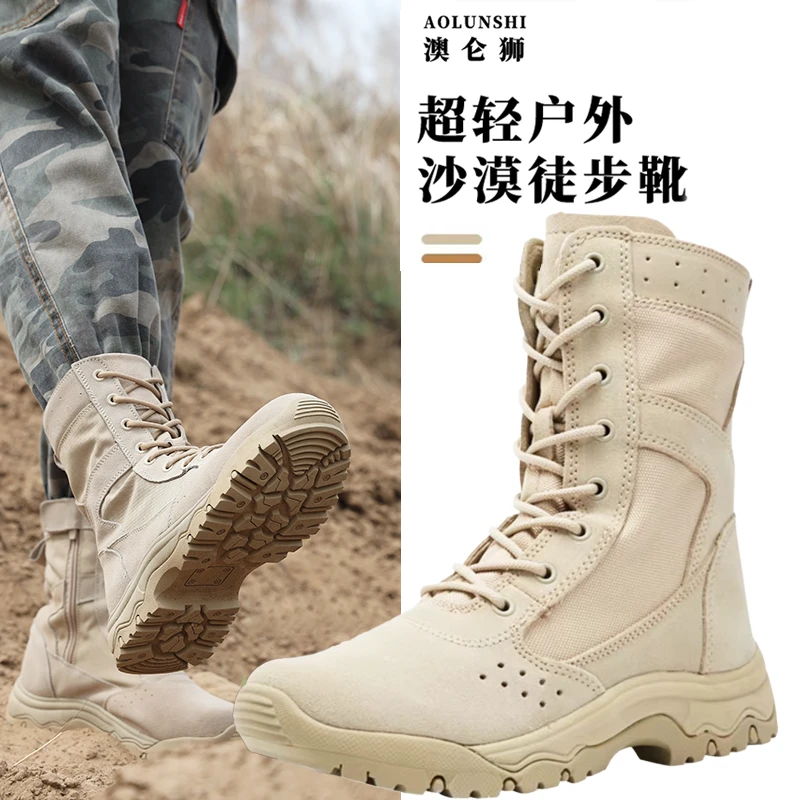 AOLUNSHI/澳仑狮户外高帮沙漠靴软底透气登山鞋防滑徒步鞋战术鞋