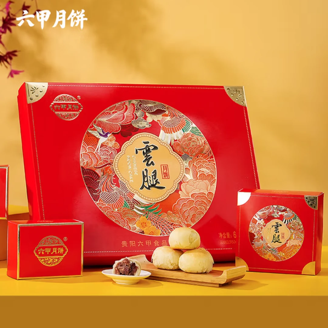 六甲月饼云腿月饼礼盒中秋送礼福利