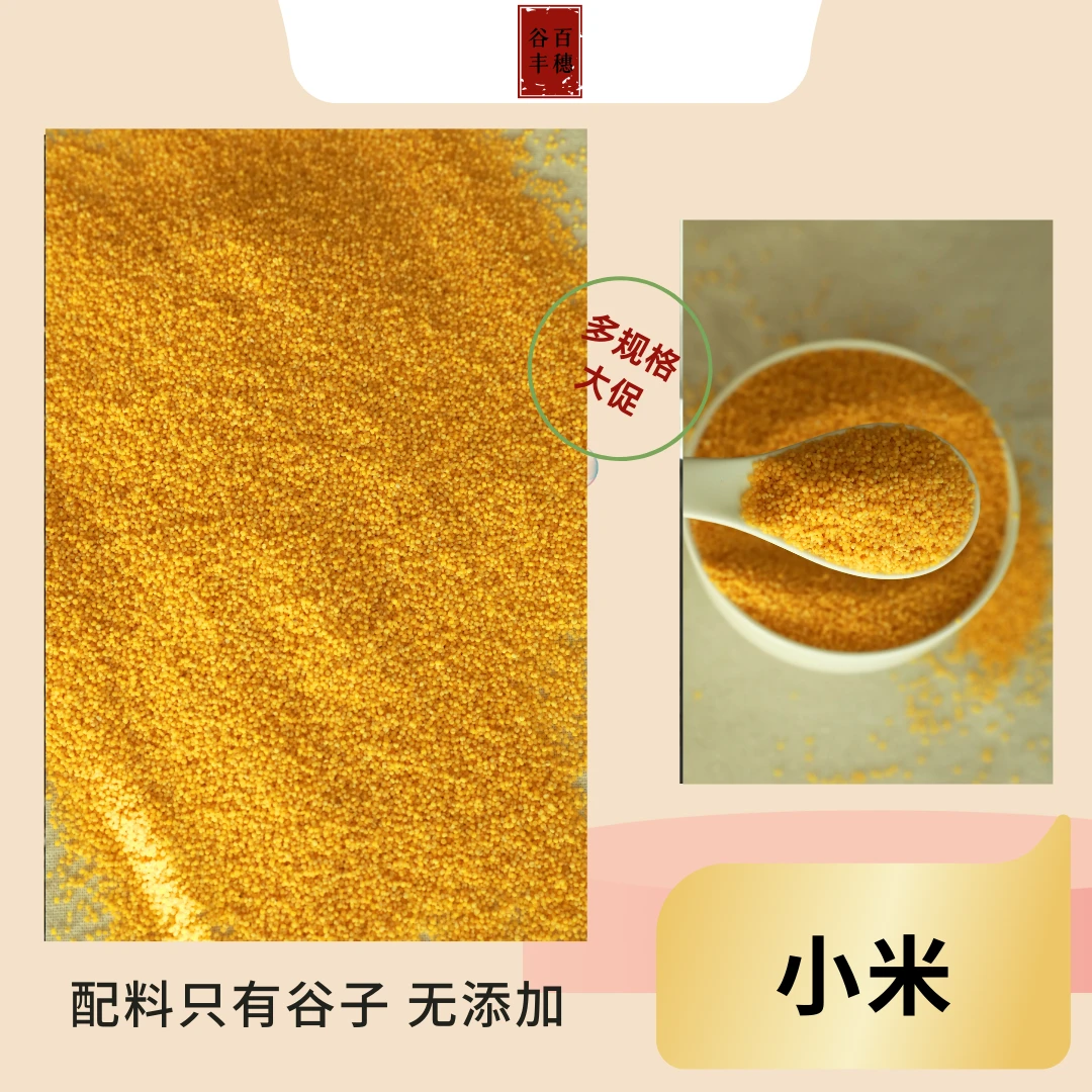 【新品】优质黄小米色泽金黄煮粥粘稠有米香的五谷杂粮赤峰