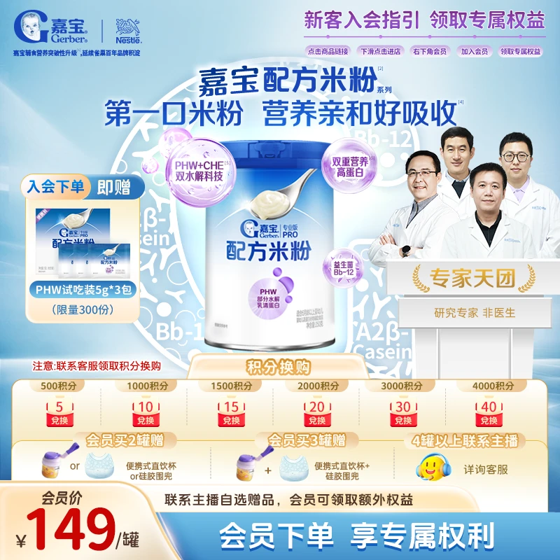 【嘉宝配方米粉】高铁高蛋白Bb12益生菌PHW+CHE双水解婴幼辅食米糊D